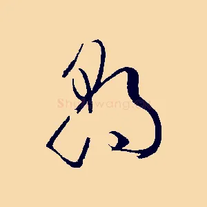 朝