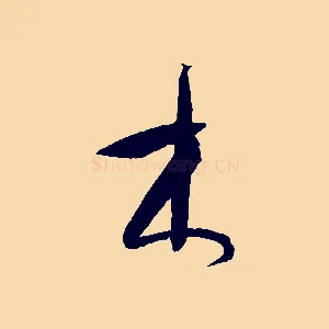 木