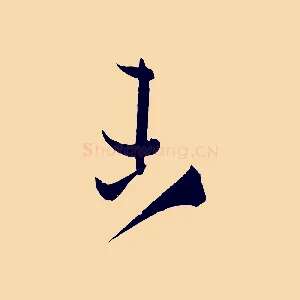 未