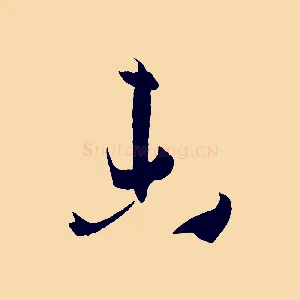 未