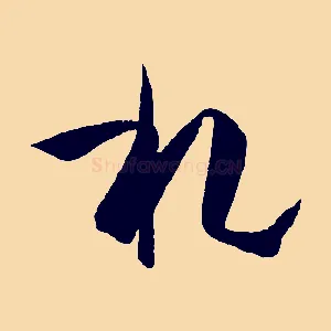 札