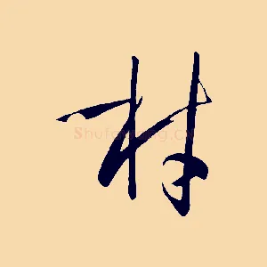 材