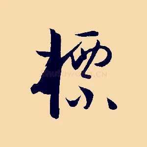 標