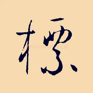 標