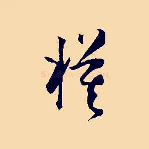 模