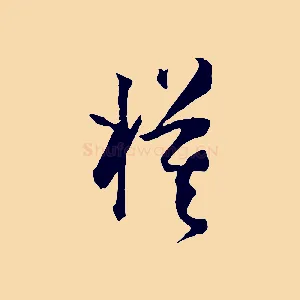 模