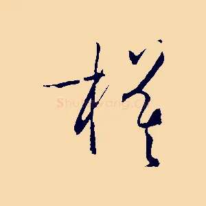 模