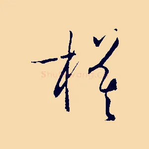 模