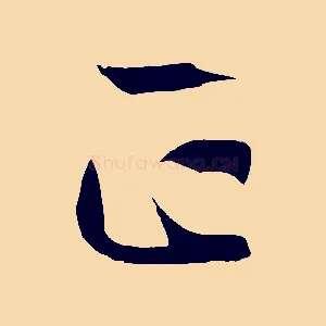正