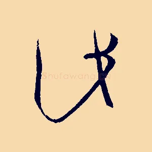 此