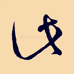 此