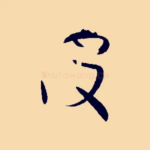 波