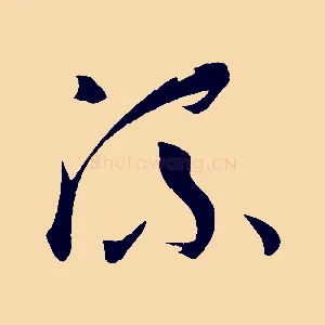 流