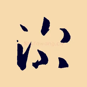 深