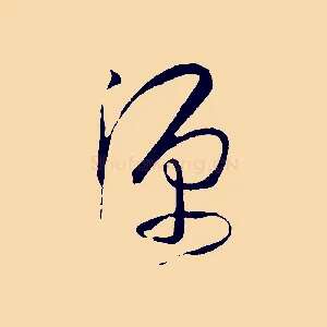 源