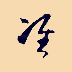 準
