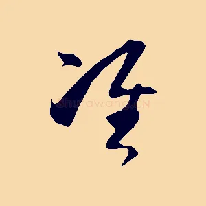 準
