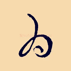 為