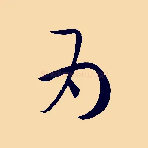 為