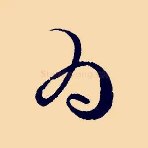 為