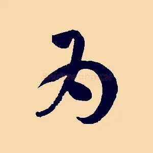 為