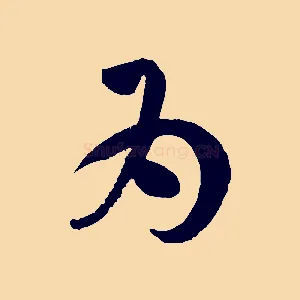 為
