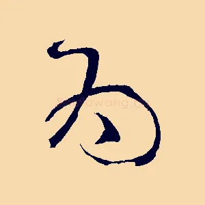 為