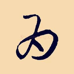 為