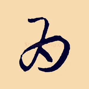 為