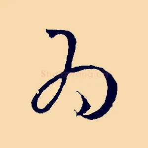 為