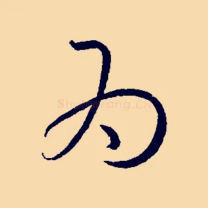 為