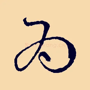 為