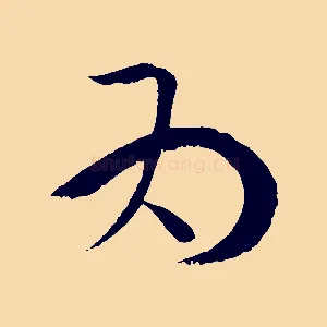 為