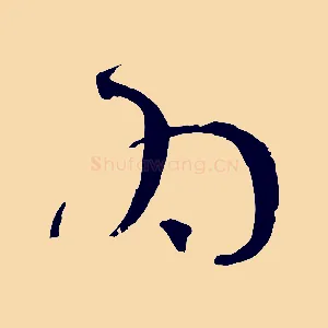 為