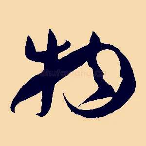 物