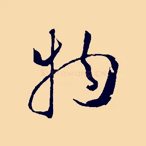 物