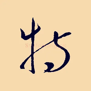 特