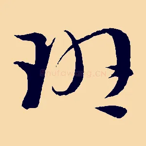 班