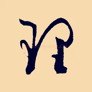 理