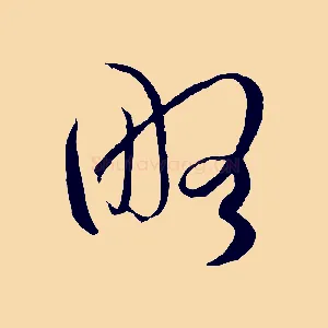 略