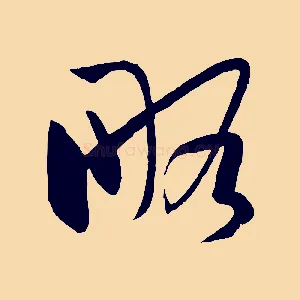 略