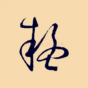 疑