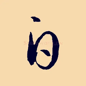 白