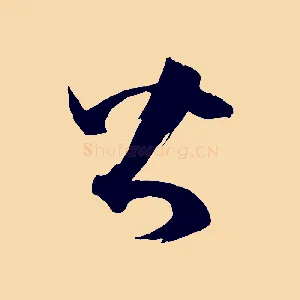 皆