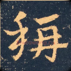 稱