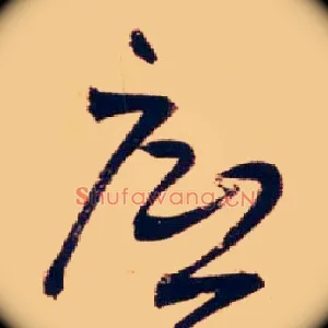 底