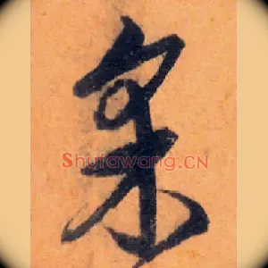 采