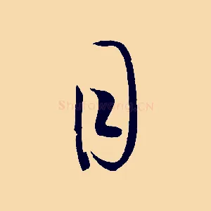 目