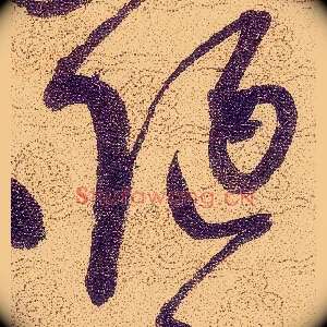 陋