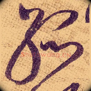 孤